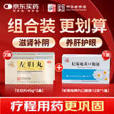 仲景【滋肾养肝补阴】左归丸45g*2盒+杞菊地黄口服液12支*1盒 肝肾阴虚腰酸膝软潮热盗汗眼干口干视物模糊