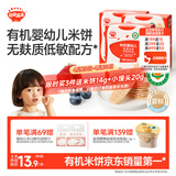 秋田满满有机婴幼儿米饼莓莓味 婴儿宝宝零食儿童磨牙饼干32.8g 6个月以上