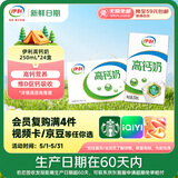 伊利【新鲜日期】高钙全脂牛奶 250ml*24盒 早餐伴侣 礼盒装