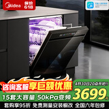 美的（Midea）洗碗机嵌入式家用全自动独立式15套大容量50kPa变频可台面式消毒柜一体机一级能效【RX600S Max】 嵌入式 独立式两用【大15套变频超净节能】
