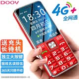 朵唯全网通4g老年手机超长待机正品老人手机大字大声移动联通电信版老人机大屏老年机大按键学生备用机 中国红 全网通
