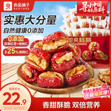 良品铺子 枣夹核桃400g 红枣夹心灰枣核桃新疆免洗枣大枣休闲零食独立包装