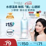 芙丽芳丝（Freeplus）卸妆油液眼唇深层清洁水敏感肌适用温和不刺激男女士150ml