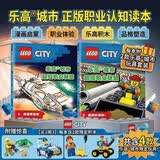 乐高城市超级职业联盟（套装5-6）（含4款乐高城市玩具套装） 