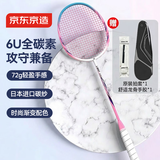 京东京造 全碳素羽毛球拍 超轻速度型 6U粉蓝R300S单拍