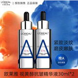欧莱雅真C瓶VC精华早C抗氧提亮提拉紧致复颜精纯维C紧致精华液送女友 视黄醇抗皱精华瓶液30ML*2（双A瓶）