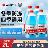 伍尔特汽车玻璃水去油膜虫胶鸟粪雨刮水雨刮精浓缩清洁洗剂强力去污2L装 融雪防冻玻璃水 【-40°C】四瓶装
