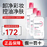 贝德玛（BIODERMA）原装进口粉水卸妆水 舒妍多效温和洁肤液眼唇脸三合一敏感肌可用 1500ml 【划算装】粉水三瓶