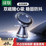 绿联车载手机支架MagSafe磁吸汽车专用导航仪表台桌面通用2026年新款