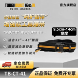 拓必得TOUGHBUILT护腰工具包腰带加厚加宽快挂扣系统腰包腰带TB-CT-41