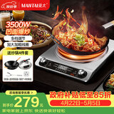 曼太（MANTAI）凹面电磁炉3500w大功率电磁炉专用炒菜锅家用多功能蒸煮一体电磁炉凹槽电炒锅新款TC-300A+炒锅