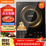 苏泊尔（SUPOR）电磁炉家用电陶炉电磁灶大功率电火灶电池炉火锅炉耐用面板十档火力电炉C22-IJ59E新老品随机发货
