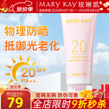 玫琳凯防晒霜SPF20倍补水乳面部物理隔离紫外线护肤品旗舰 防晒霜