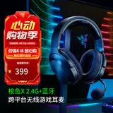 雷蛇（Razer） 梭鱼2.4G 蓝牙头戴式游戏耳机耳麦电竞无线USB-Type C跨平台兼容 适配三角洲行动 新款梭鱼X2.4G+蓝牙 黑色