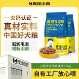 疯狂小狗小型犬狗粮幼犬成犬宠物泰迪博美比熊小型犬通用粮3.5kg3斤