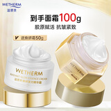 温碧泉面霜紧致抗皱水胶原精华霜50g 重组人源胶原蛋白母亲节礼物护肤品