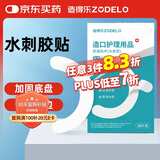 造得乐（ZODELO）造口护理用品弹力胶贴H03C 底盘加固水刺胶带 造口袋1盒20片