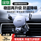 绿联车载手机支架汽车导航车用手机架出风口多功能夹适用苹果17手机