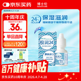 博士伦极润润眼液24小时保湿滴眼液8ml美瞳护理液润眼保湿滴眼液