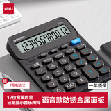 得力（deli）语音计算器加大号金属面板高颜值大按键大屏幕真人语音财务金融计算机办公学习用品 深灰TE214