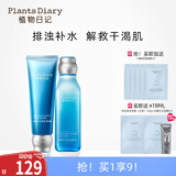 植物日记植酵水光深度补水保湿锁水精华水乳护肤品女士套装三件套国货礼盒 2件套组：洁面+精萃水