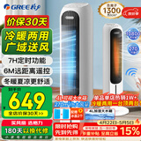格力（GREE）【冷暖两用】家用遥控空调扇制冷风扇负离子净化加湿落地水冷塔扇冷风机降温冷气扇KS-04X71RDg