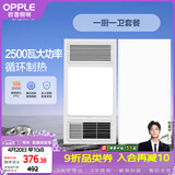 欧普照明（OPPLE）风暖浴霸超薄浴室取暖器卫生间暖风机集成吊顶 套餐1