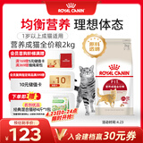 皇家成猫猫粮 营养均衡 F32 通用粮 1-7岁 2KG