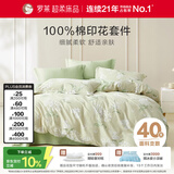 罗莱家纺100%纯棉床上四件套 国风床单被套双人套件 200*230cm
