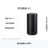 华为路由 X1 内置星闪网关 11根天线阵列 Wi-Fi 7路由器千兆穿墙  全屋覆盖 支持pura 90 WiFi7+加速