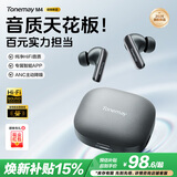 唐麦（Tonemay）M4【真HiFi音质】无线蓝牙耳机入耳式主动降噪超长续航跑步运动通话电竞游戏通用情人节礼物新年黑