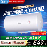 美的60升电热水器节能速热机械调温适老化安全防电墙银离子抑菌二级能效热水器出租房首选性价比MD1