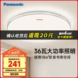 松下（Panasonic）吸顶灯卧室灯RA95高显色36瓦吸顶灯HHXN4038L