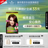 施华蔻（Schwarzkopf）怡然染发霜4.08/9栗子褐红棕染发剂植物染发膏自己染男女盖白