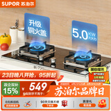 苏泊尔（SUPOR）燃气灶煤气灶具双灶5.0KW大火力一级能效台式嵌入式钢化玻璃面板全进风天然气Q5