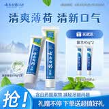 云南白药【采销推荐】经典薄荷护龈牙膏套装 清新口气改善牙龈问题210g*2