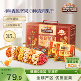 三只松鼠每日坚果1050g35袋独立包装腰果葡萄干休闲零食大礼包送礼盒团购