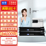 格赞T-2309C粉盒适用东芝2303A硒鼓2303AM墨盒E-STUDIO 2309A墨粉盒2803A墨粉2809A打印机复印机碳粉大容量2支装