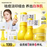 羽素祛痘大灯泡霜套组祛痘护肤品控油痘印淡化舒缓保湿