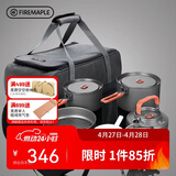 火枫（FIRE-MAPLE）野火气炉盛宴4收纳包户外炉具野餐便携炉头4-5人套锅露营全套装备