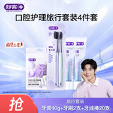 舒客色修酵素美白牙膏祛去黄牙去渍口臭口腔护理牙齿清洁变白肖战 成人旅行套装