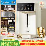 美的（Midea）电热水瓶水壶母婴级316L不锈钢内胆家用5L大容量智能48H保温恒温一体可拆自动净饮水机泡茶30Wpro