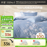 水星家纺四件套床上纯棉100%全棉透气床单被套双人1.8米x2米床花西雅家居馆