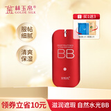 金丝玉帛 精纯矿物红bb霜女55g 滋润保湿补水自然裸妆遮瑕隔离cc粉底液