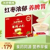 江中猴姑米稀小米红枣米糊30天养胃滋补女性营养早餐养颜代餐礼盒900g