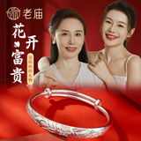 老庙【给妈妈的礼物】银手镯女足银花开富贵银镯子送妈妈送长辈老人 【牡丹花】手镯：约31±1g