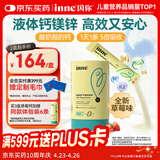 Inne因你小金条钙镁锌儿童液体钙婴幼儿维生素d3*30条草莓味 春季补钙