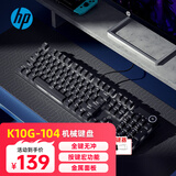 惠普（HP）K10G-104键黑色白光红轴机械键盘有线游戏键盘电竞网吧吃鸡键盘金属面板全键无冲热插拔