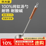 炊大皇纯钛锅铲汤勺家用花梨木耐高温长柄加长防烫健康盛汤 汤勺