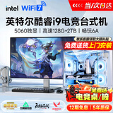 GPAM128G内存酷睿i9电竞台式机电脑5060电竞主机吃鸡独显办公组装台式机大额补贴家用游戏水冷电脑整机 主机+27英寸全套【高清ips电竞屏+电竞键鼠】 C：i9级36芯/6G电竞独显/稳定吃鸡